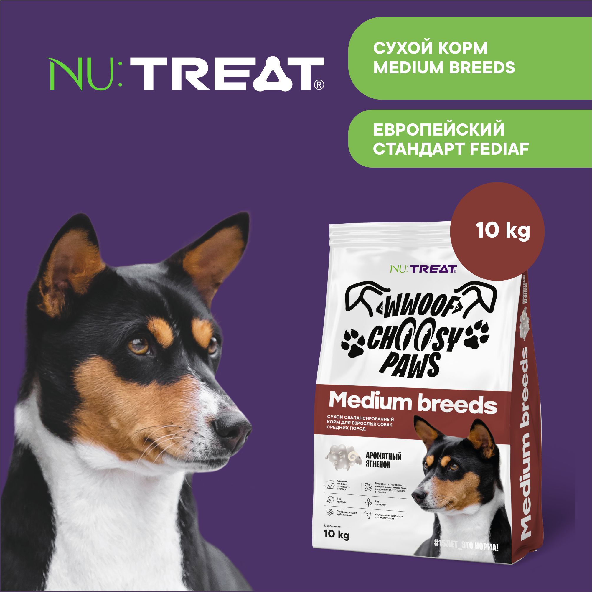 Сухой корм для собак средних пород Nu:Treat Medium breeds Ароматный ягненок‎ 10 кг - фото 1