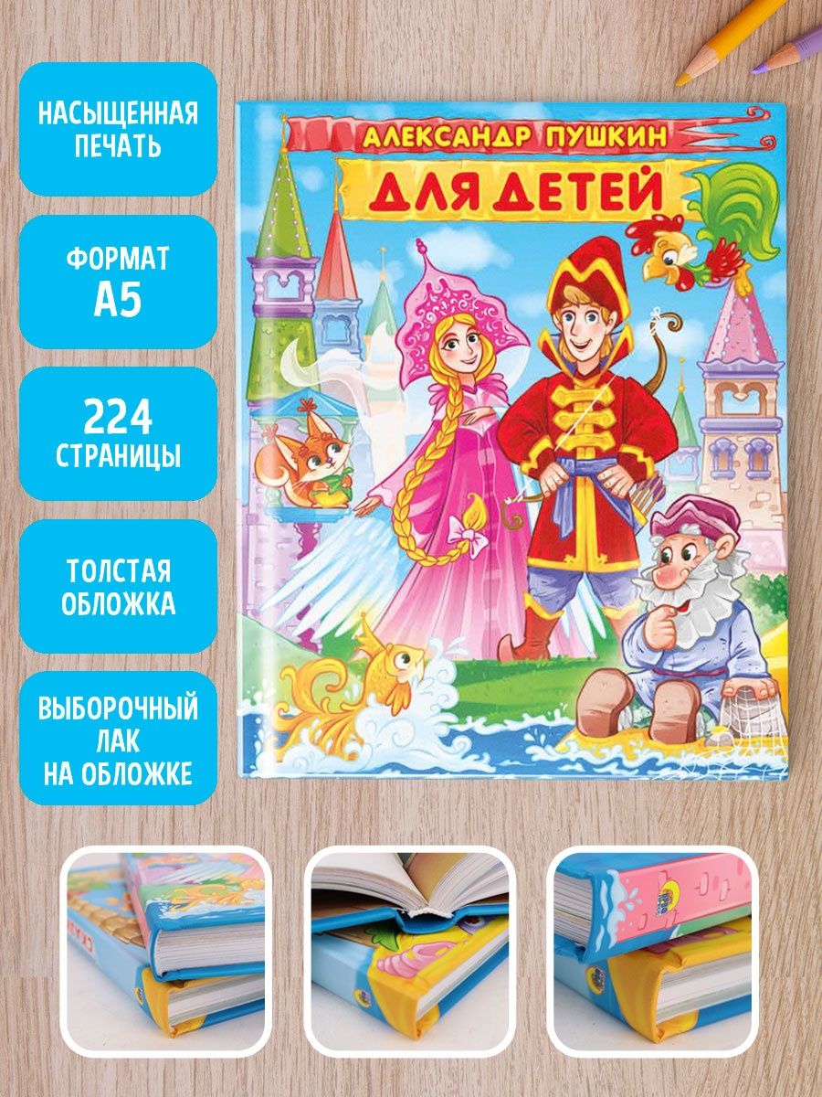 Книга Проф-Пресс для детей. Александр Пушкин - фото 2