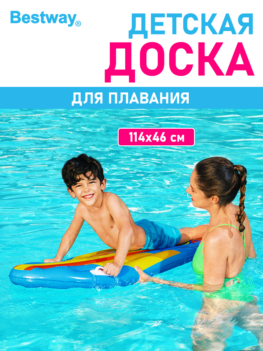 Доска надувная для плавания Bestway Голубая 114х46 см с ручками - фото 1