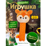 Игрушка Мякиши погремушка Олененок Бемби
