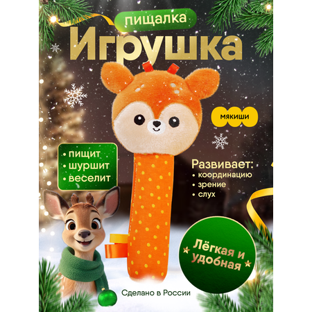 Игрушка Мякиши погремушка Олененок Бемби