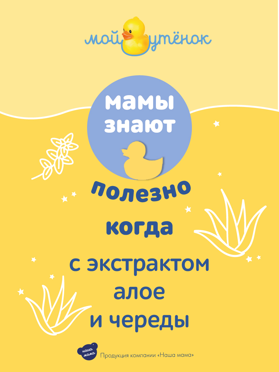 Крем Мой утенок Д-пантенол и череда 2 шт. - фото 4