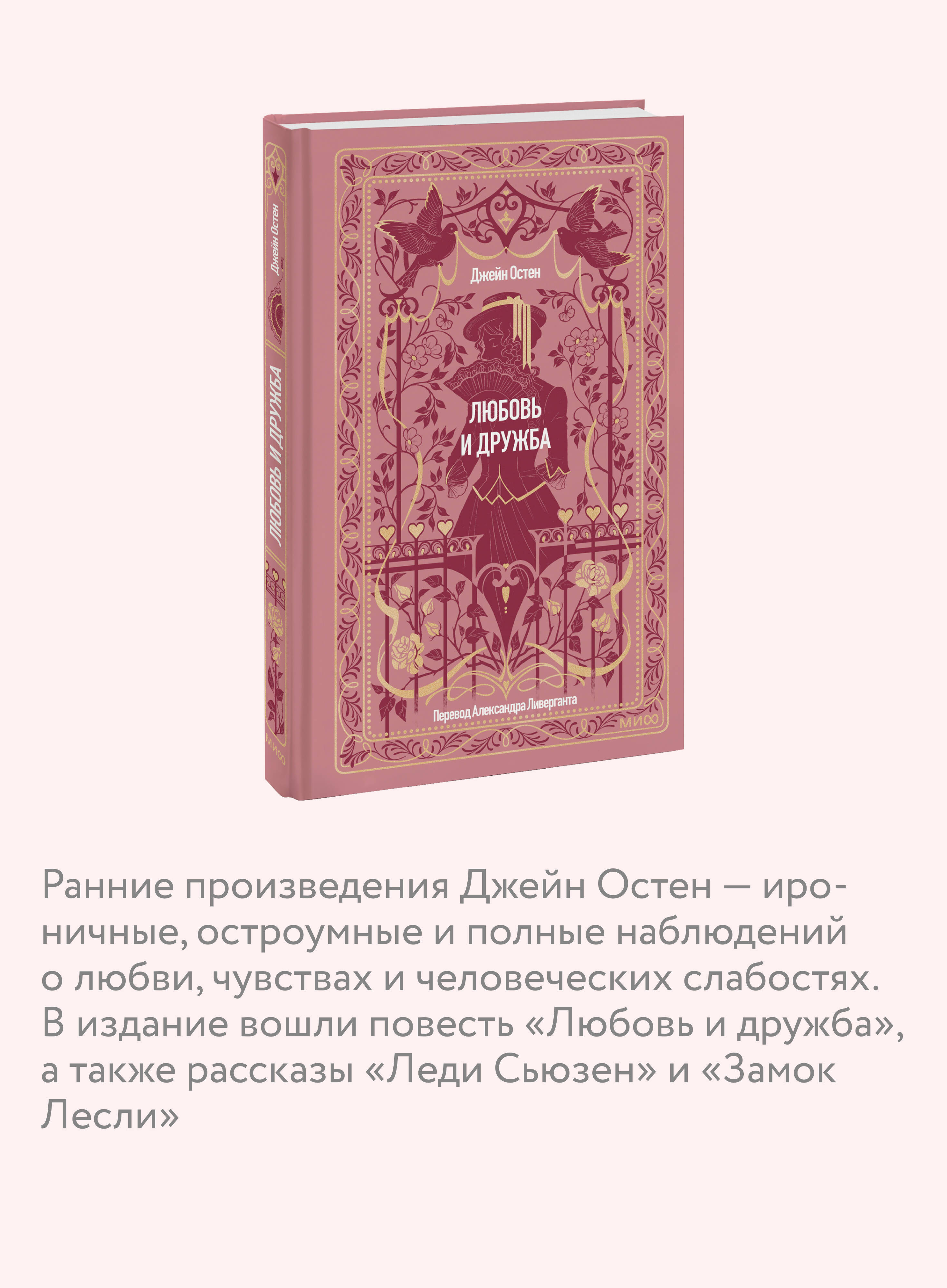 Книга Миф Любовь и дружба Вечные истории - фото 2