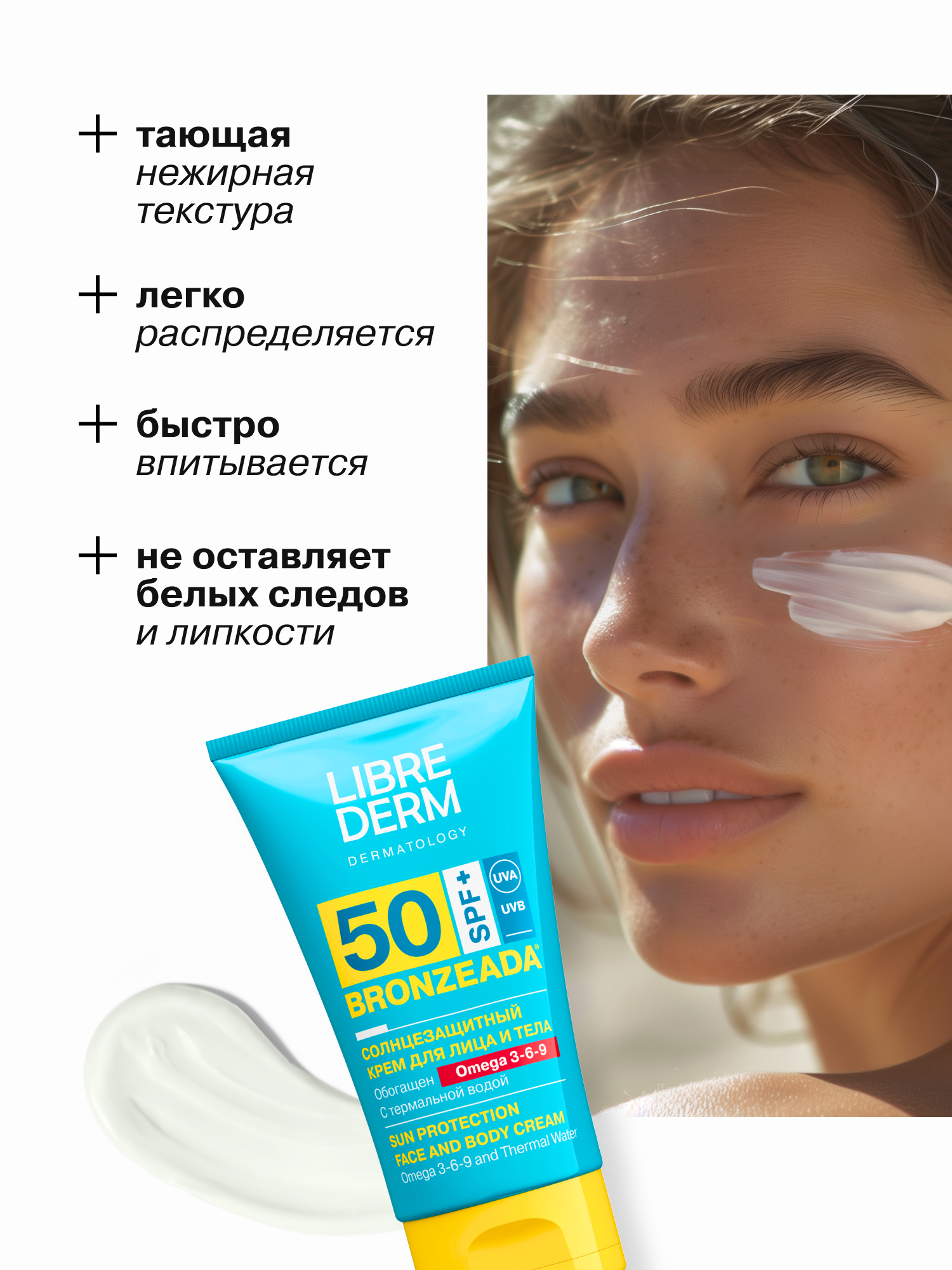Солнцезащитный крем Librederm Bronzeada SPF50 с Омега 3-6-9 и термальной водой 150 мл - фото 3