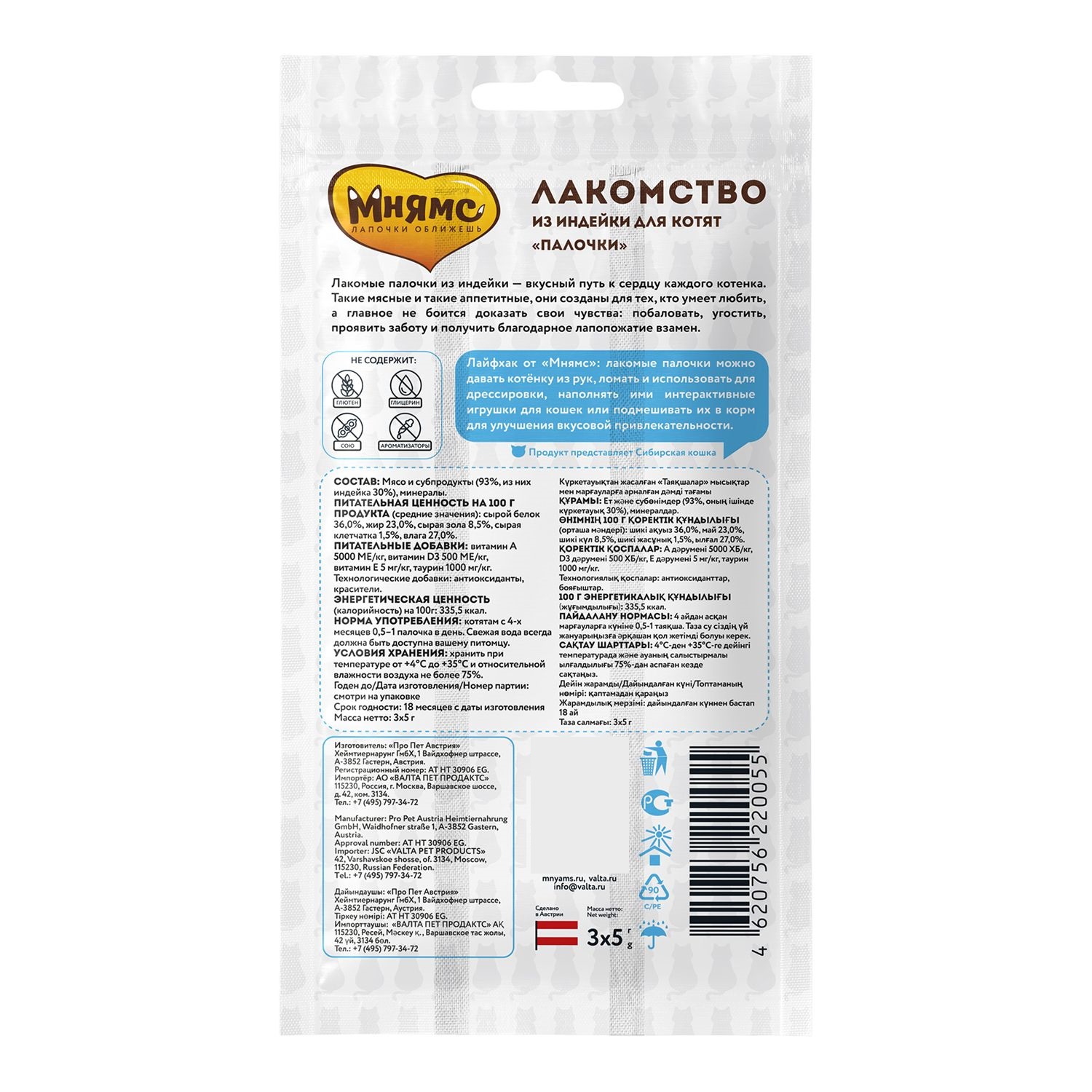 Лакомство Мнямс 5г*3шт для котят Лакомые палочки из индейки - фото 3