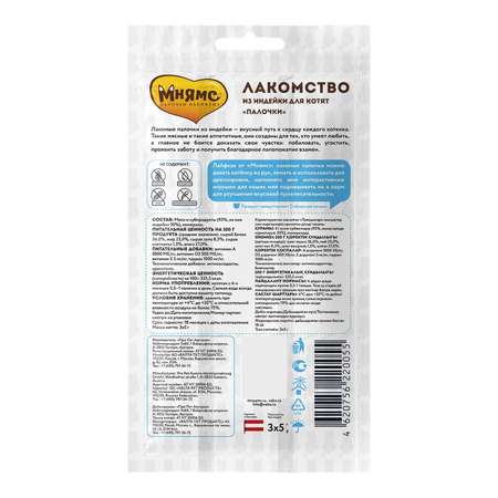 Лакомство Мнямс 5г*3шт для котят Лакомые палочки из индейки