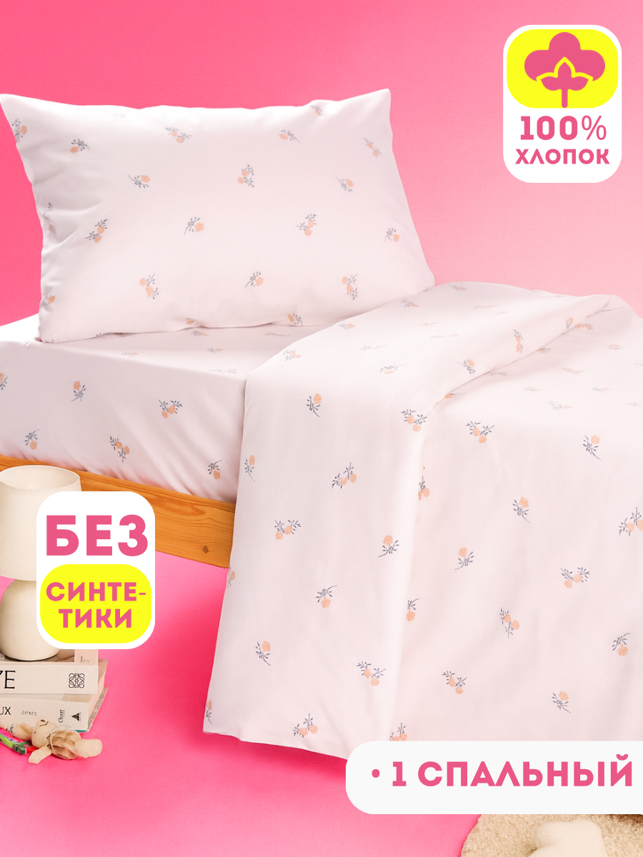 Комплект постельного белья Ночь Нежна односпальный 3 предм. - фото 1