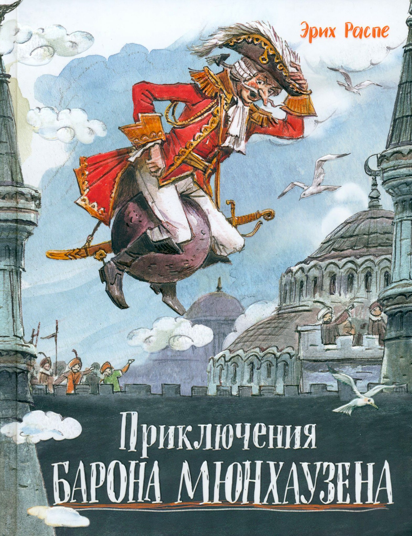 Изображение товара Книга Лабиринт Приключения барона Мюнхаузена Изображение товара Книга Лабиринт Приключения барона Мюнхаузена