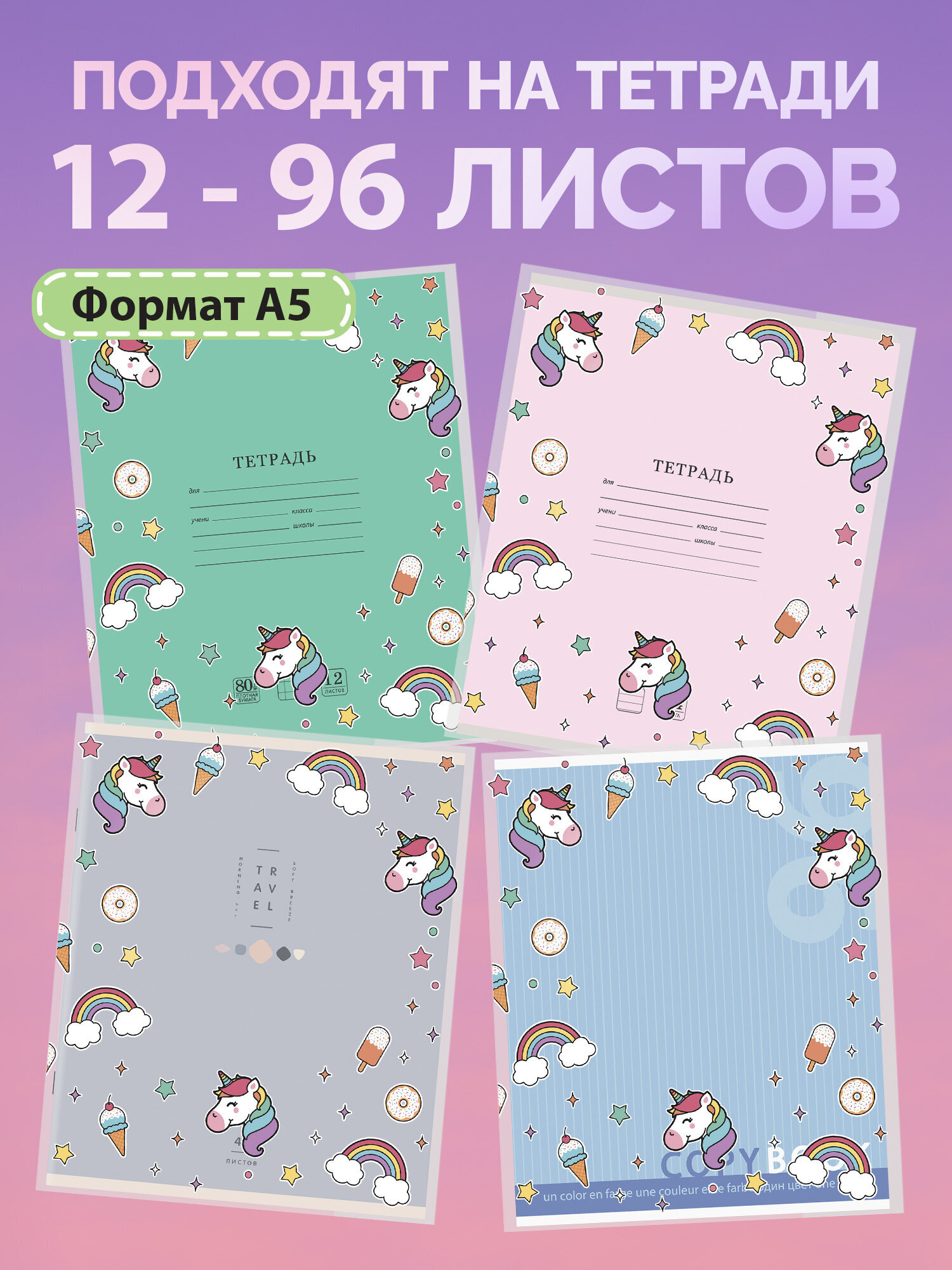 Обложка Funster 21 x 35 см 10 шт. - фото 3