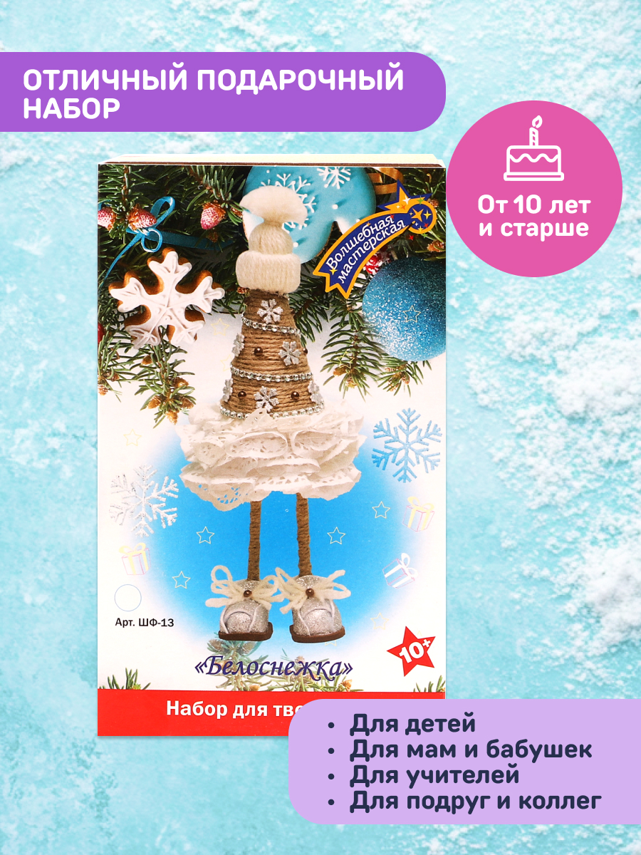 Набор для творчества Волшебная мастерская Белоснежка Елочка - фото 2