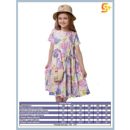 Платье 5+