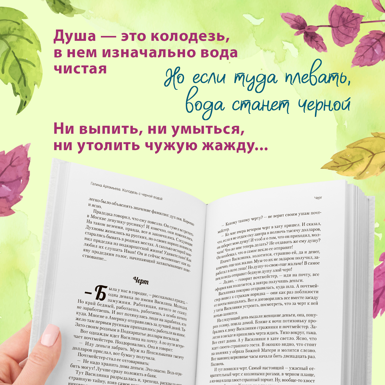 Колодезь с черной водой Феникс Книга - фото 6