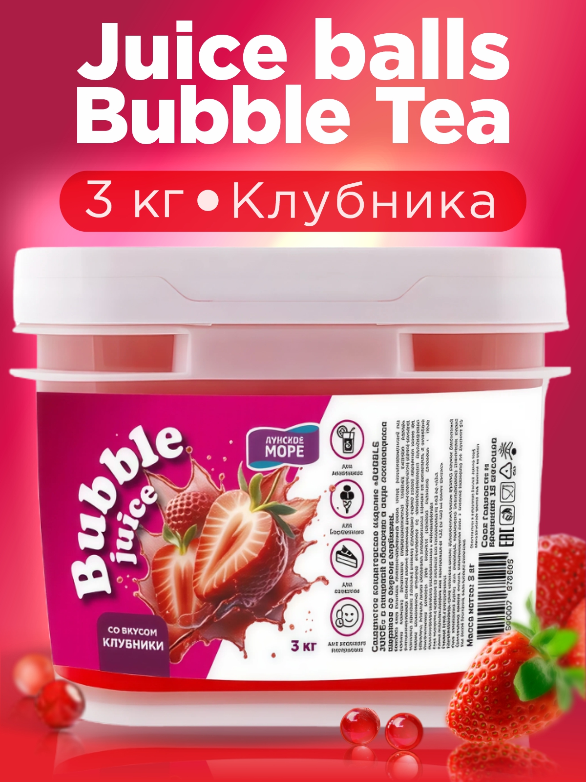 Джус боллы для бабл ти Guten Morgen шарики фруктовые со вкусом клубники - фото 1