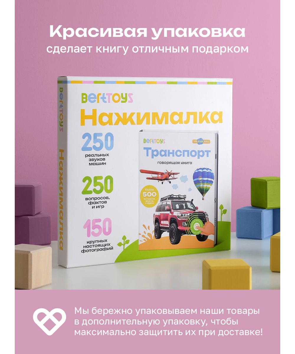 Книга говорящая интерактивная BertToys Нажималка Транспорт - фото 17