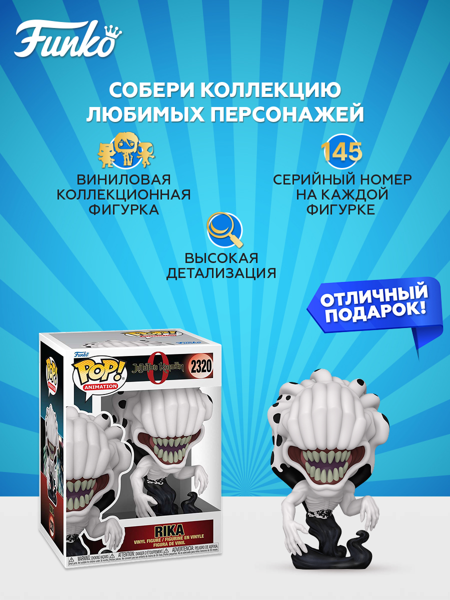 Фигурка Funko Jujutsu Kaisen Rika - фото 2