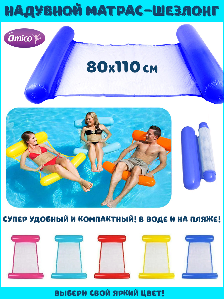 Надувной матрас AMICO шезлонг - фото 1