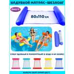 Надувной матрас AMICO шезлонг