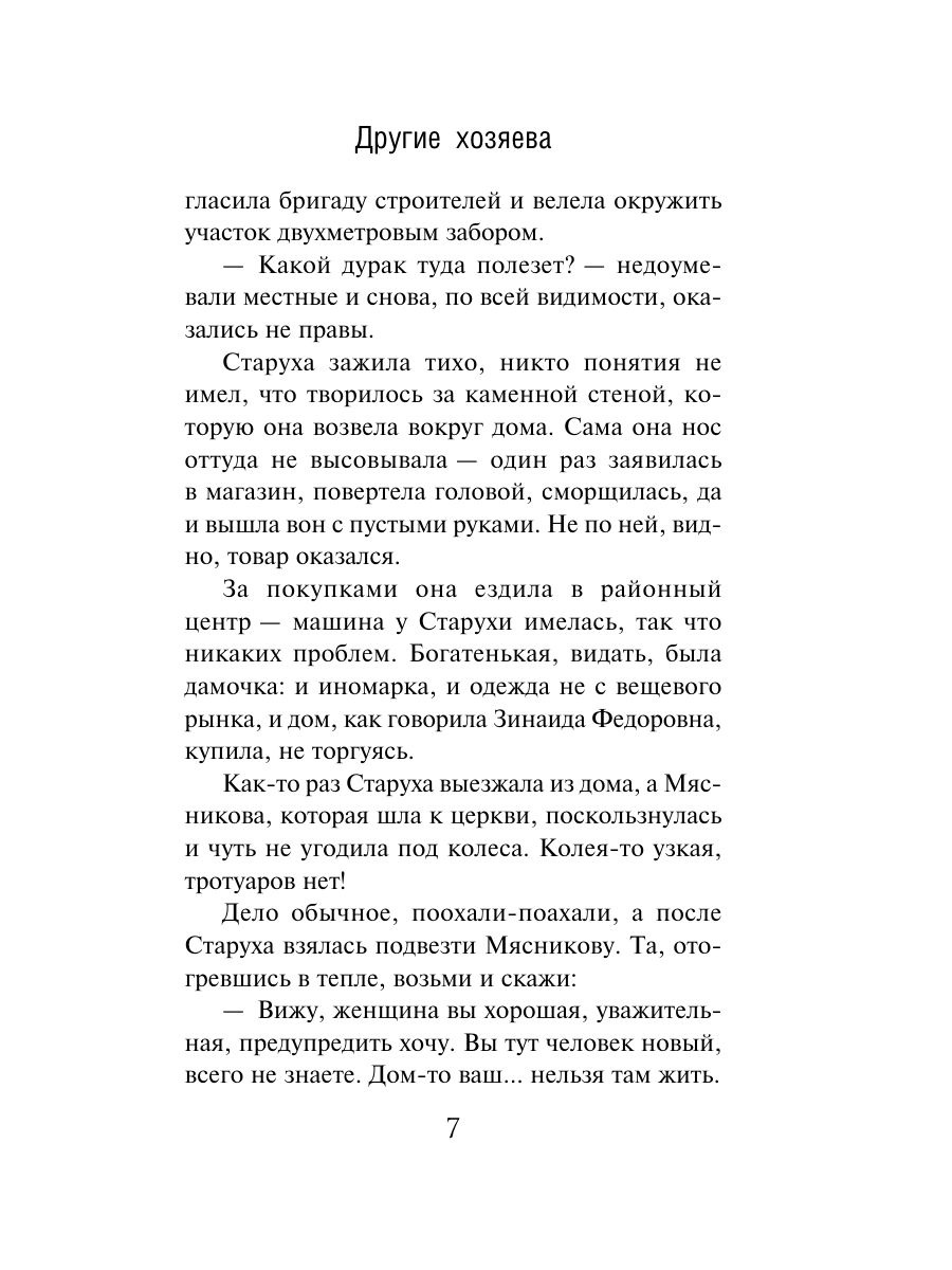 Книга Эксмо Другие хозяева - фото 6