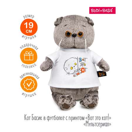 Мягкая игрушка BUDI BASA котик 19 см