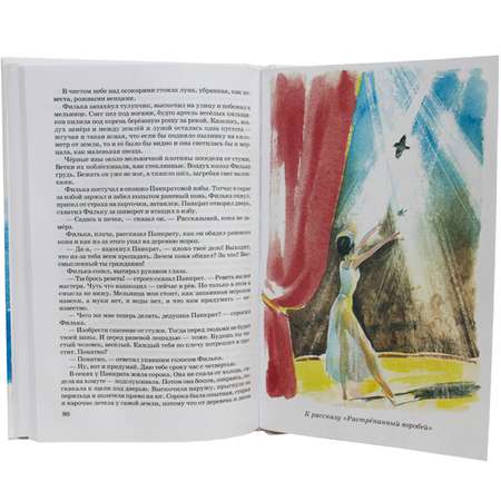 Книга Искатель Тёплый хлеб