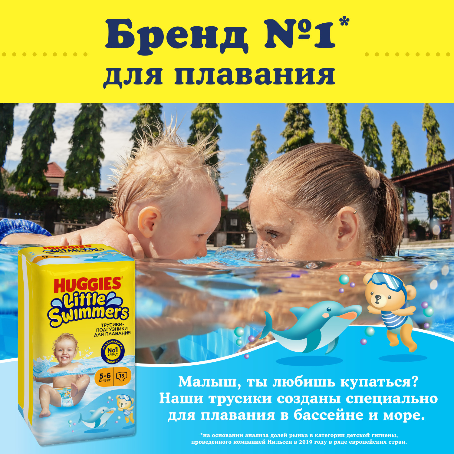 Подгузники-трусики Huggies Little Swimmers для плавания 12-18кг 5-6 размер 13шт - фото 10
