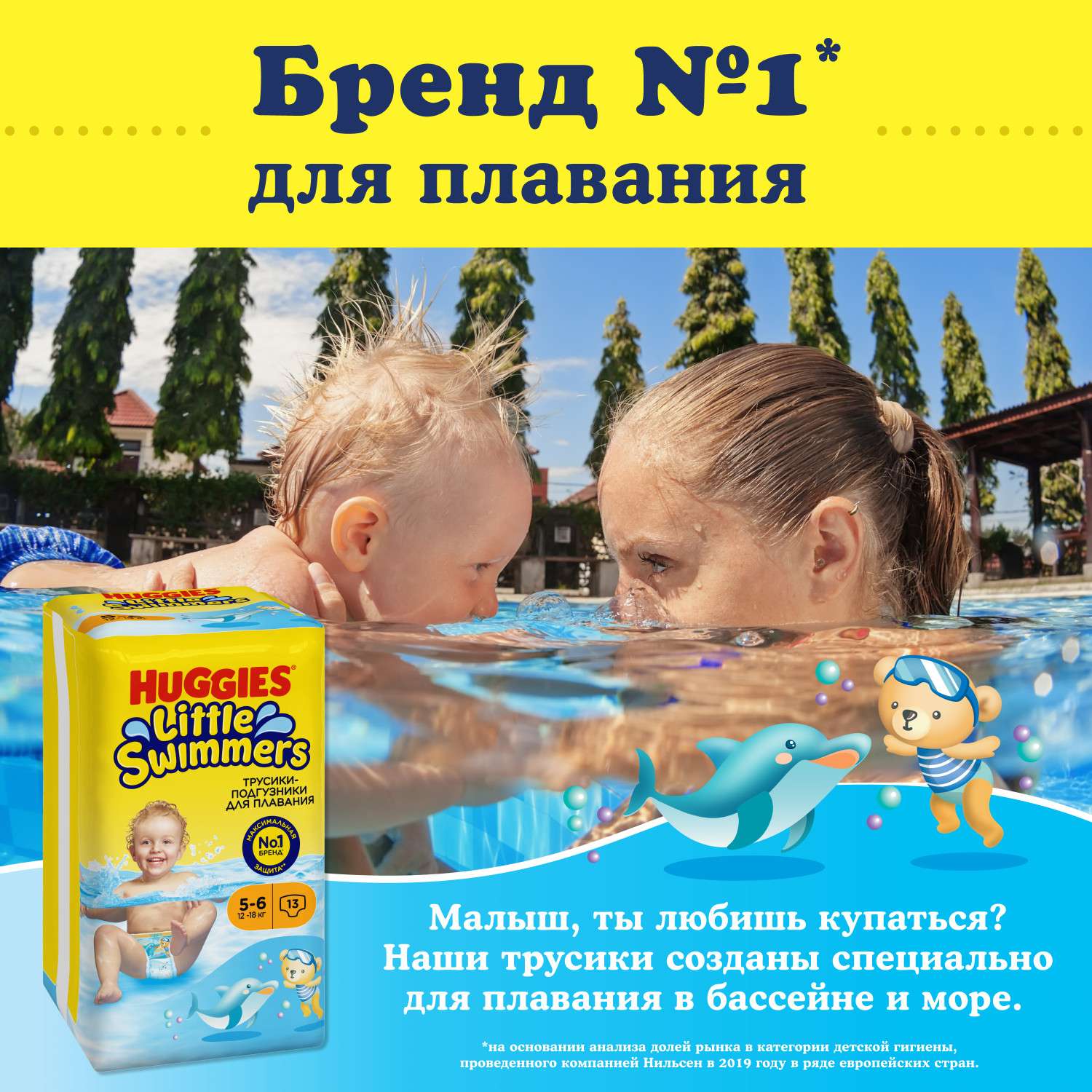 Подгузники-трусики Huggies Little Swimmers для плавания 12-18кг 5-6 размер 13шт - фото 10