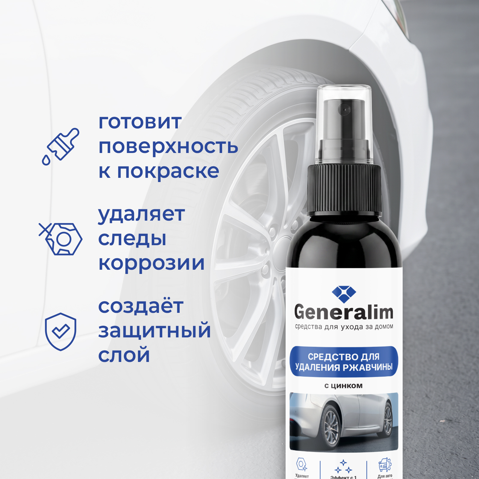 Чистящее средство Generalim 200 мл 200 г универсальное 1 шт. 1 упак. - фото 5