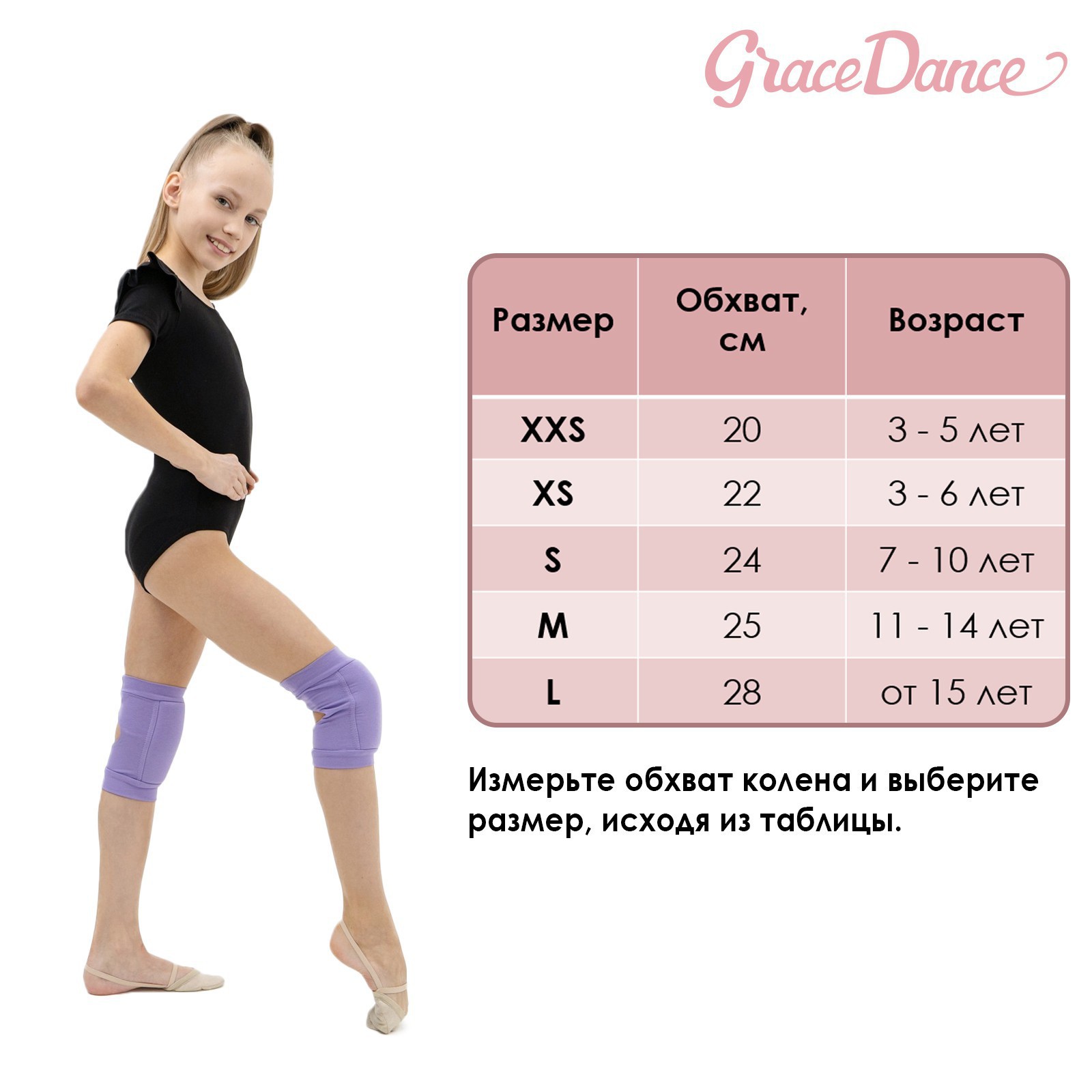 Наколенники Grace Dance - фото 11