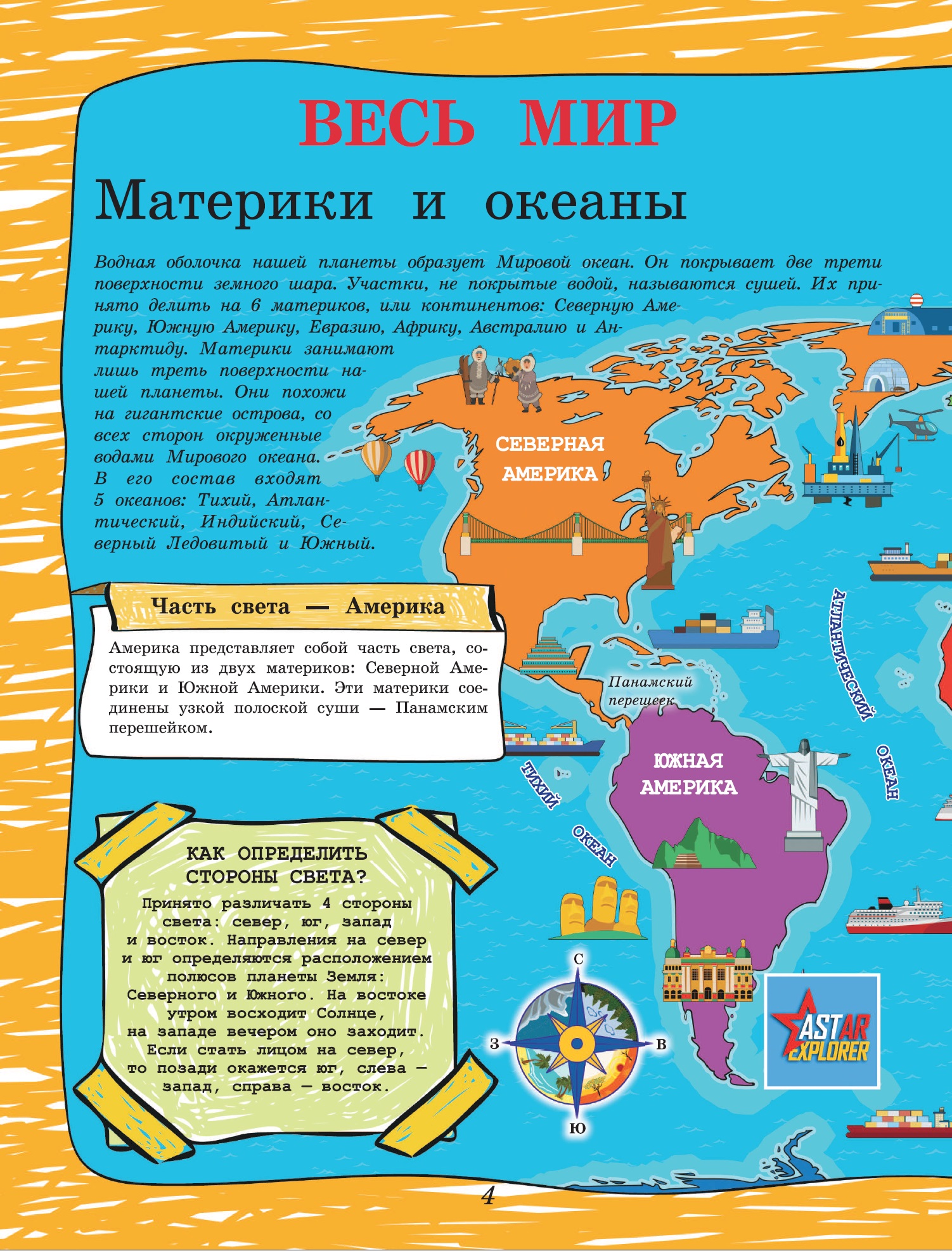 Энциклопедия АСТ Большая книга России и мира с дополненной реальностью - фото 3