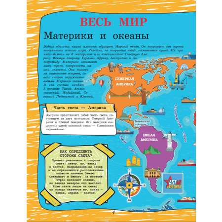 Энциклопедия АСТ Большая книга России и мира с дополненной реальностью