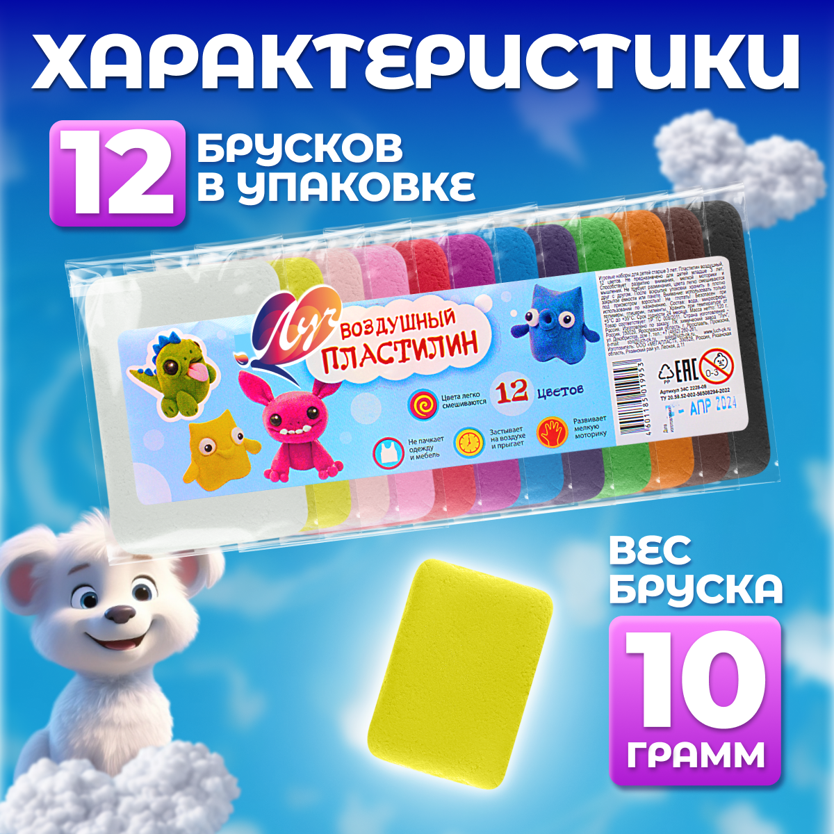 Пластилин Луч воздушный 12 цв. - фото 6