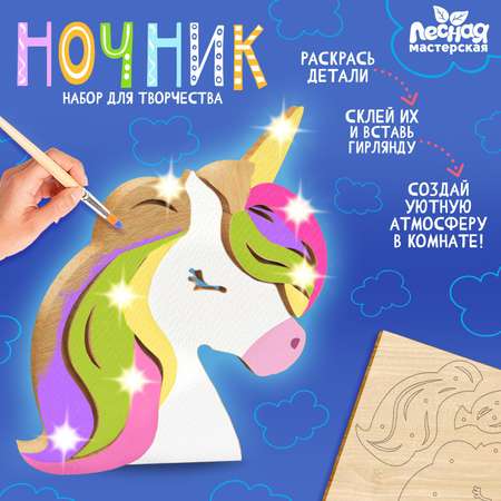 Набор для творчества Лесная мастерская сборка Единорог