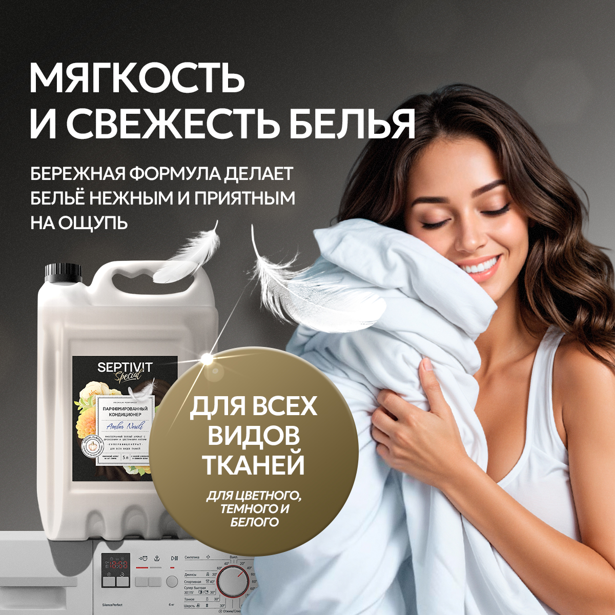 Кондиционер для белья SEPTIVIT Amber Neroli 5л - фото 3