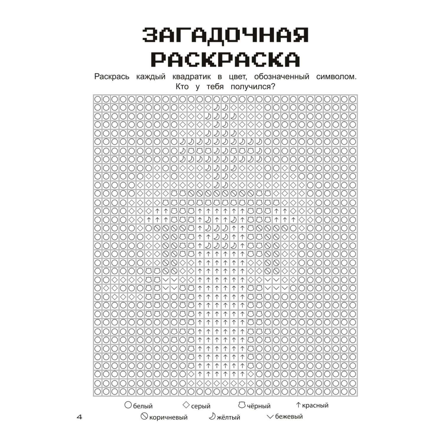 Книга Гиперкубические игры для фанатов Minecraft - фото 5
