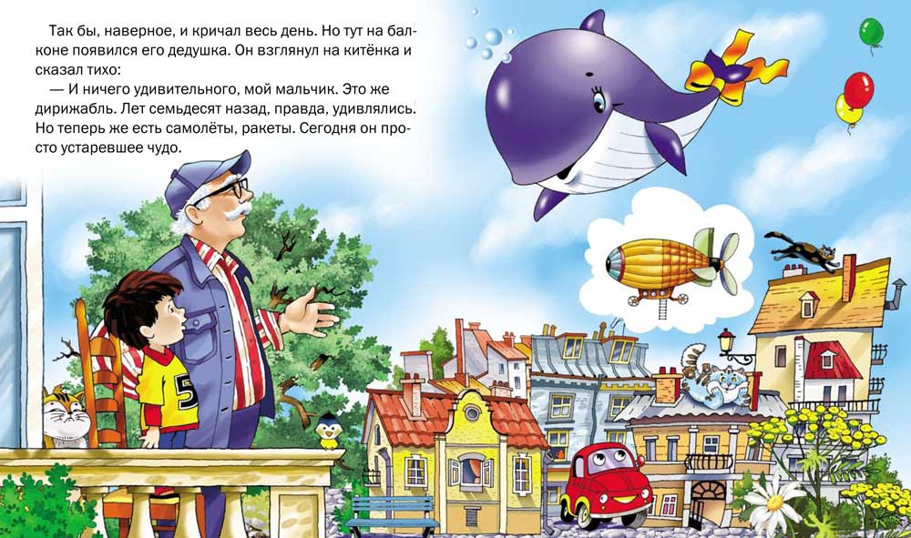 Сказки Школьная Книга Китёнок Разноцветный жираф - фото 2