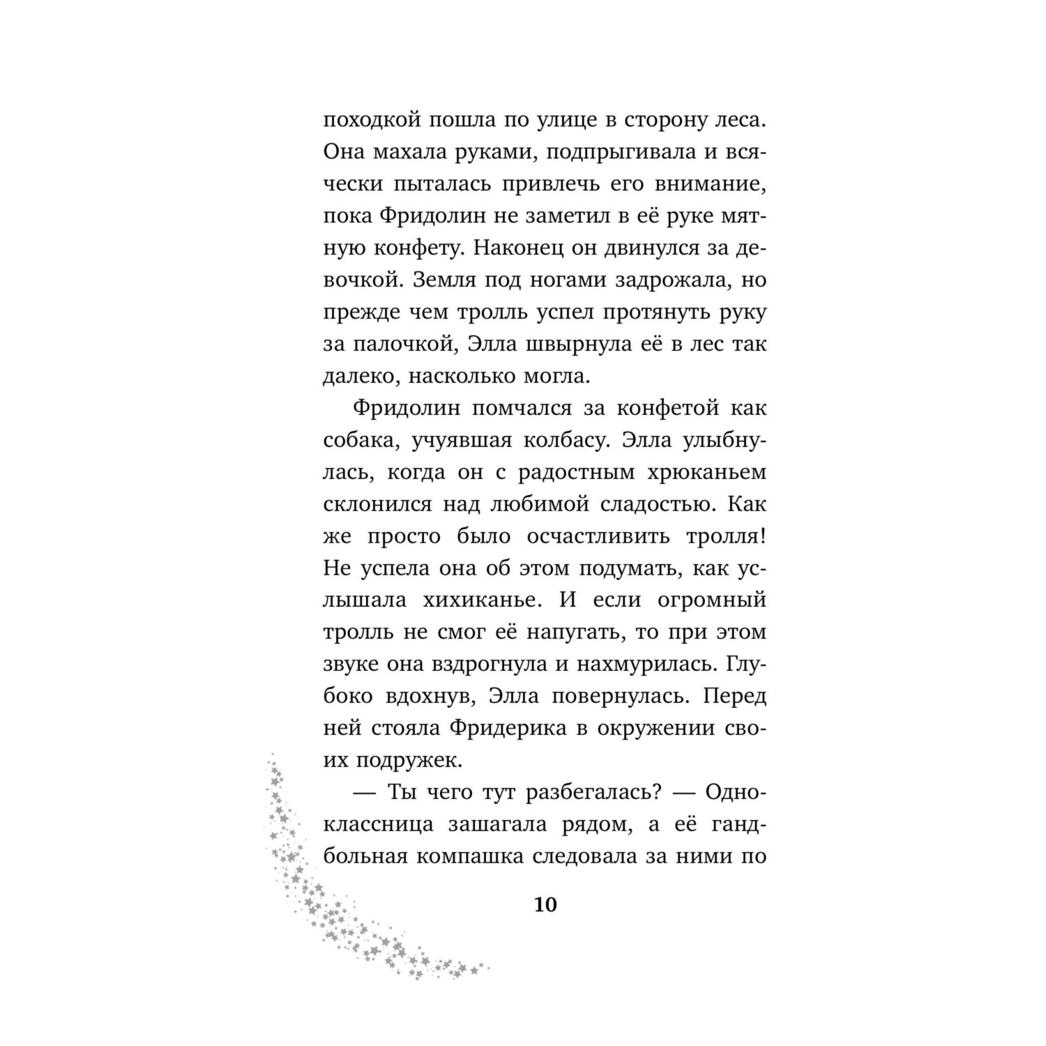 Книга Эксмо Элла и магия вереска - фото 9