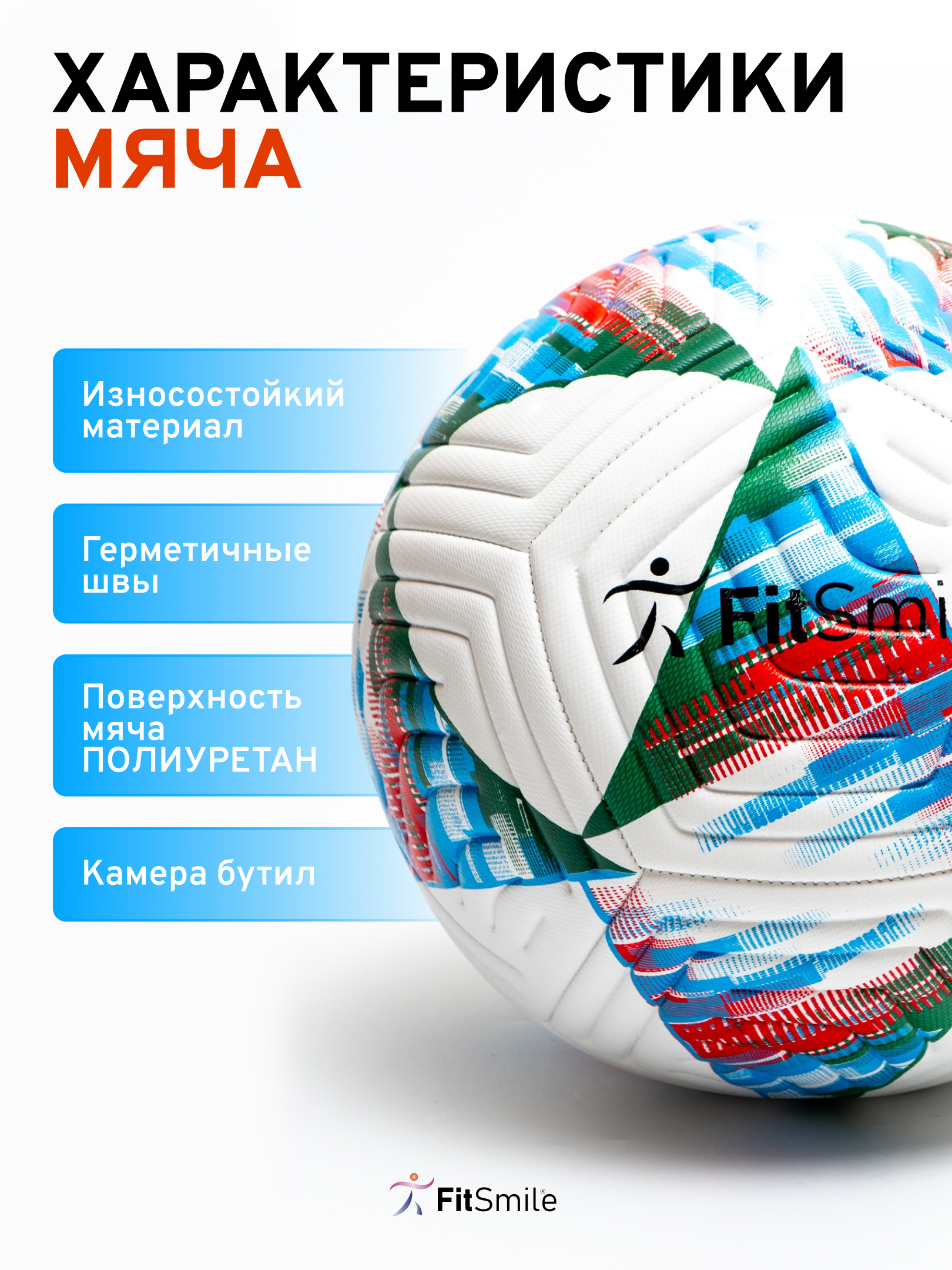 Спортивный мяч FitSmile бело-зелёный футбольный 22 см - фото 2