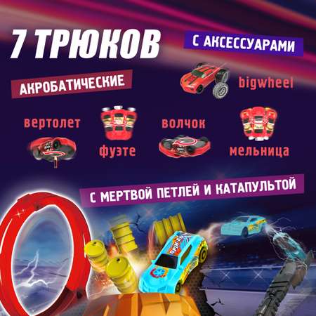 Трек 1TOY Высший пилотаж с пусковой установкой
