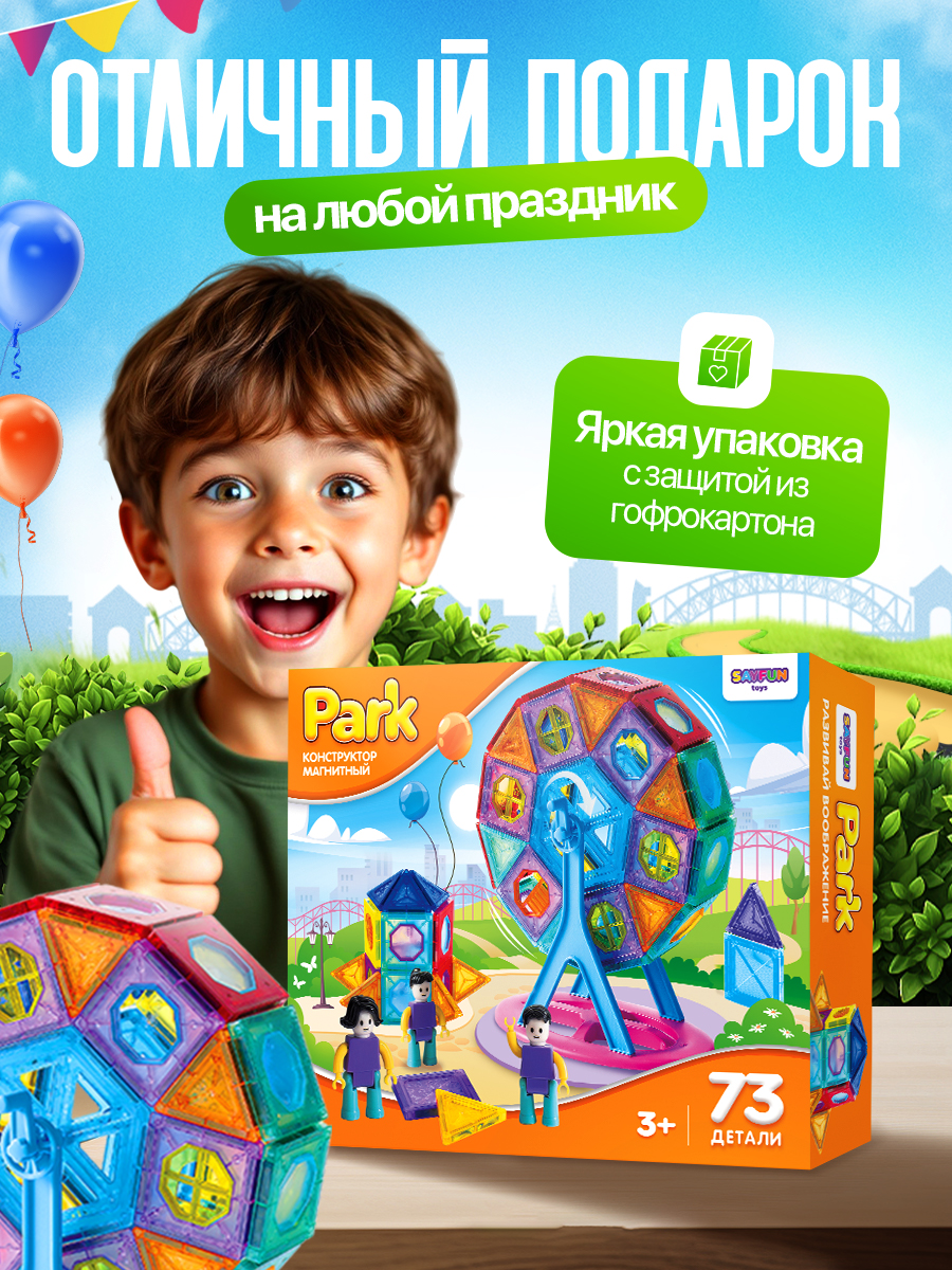 Конструктор SAYFUN toys магнитный 73 дет. - фото 3