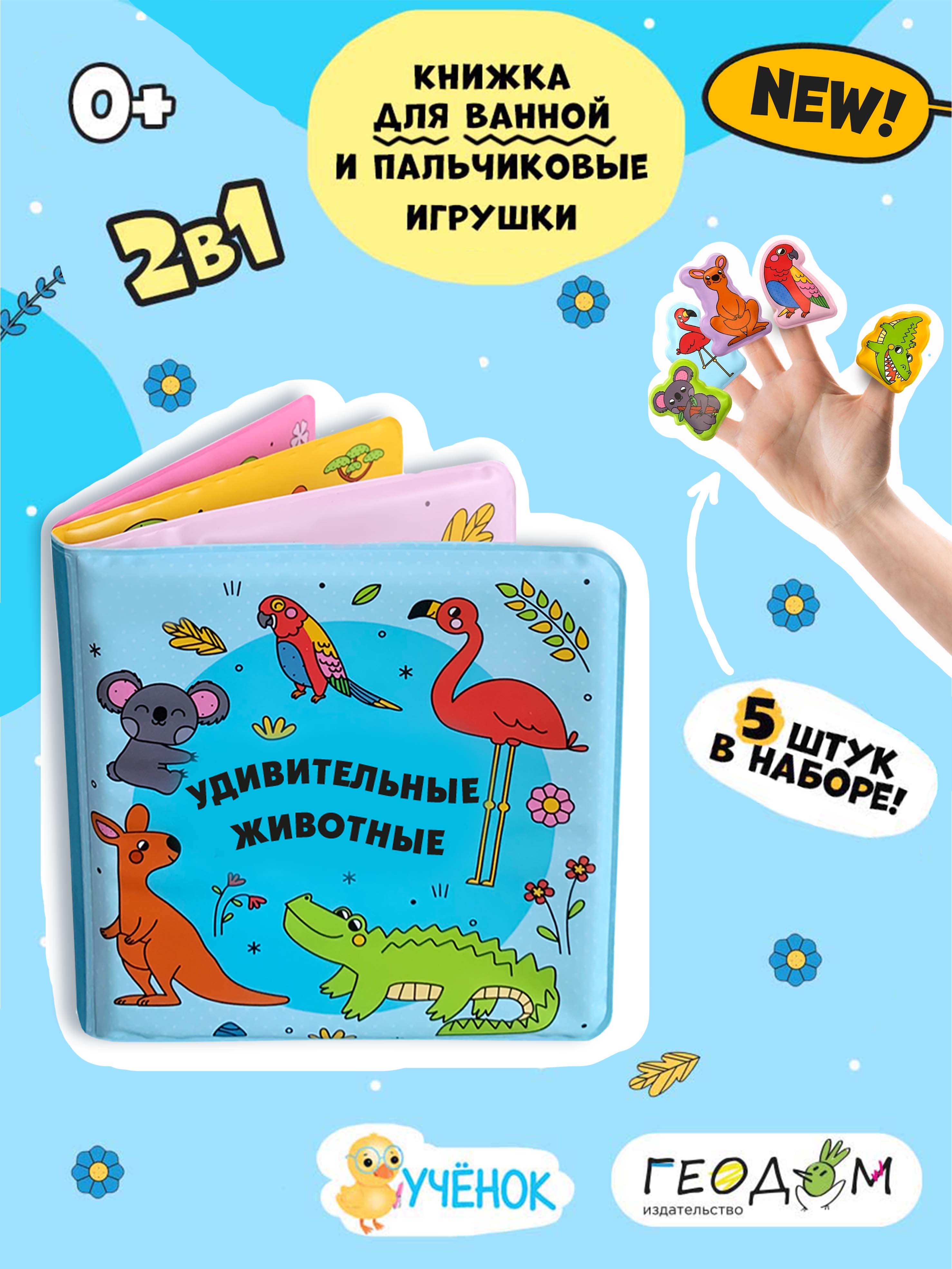 Игрушка ГЕОДОМ книжка - фото 2