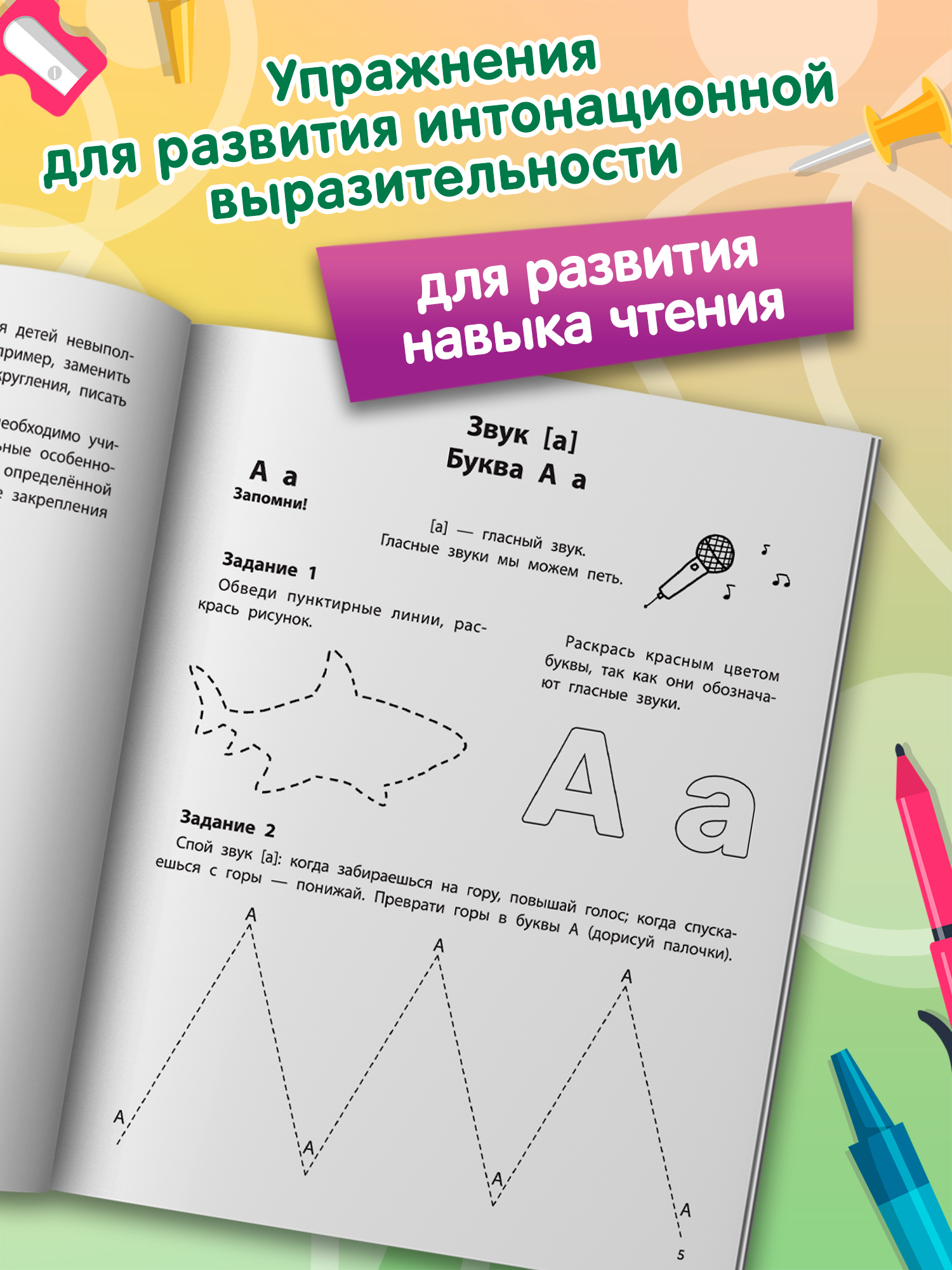 Профилактика дисграфии 5 7 лет Феникс Книга - фото 5