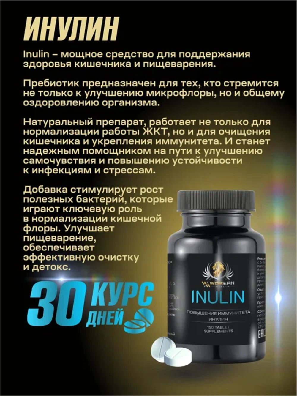 Инулин WowMan WMSUP1005 - фото 3
