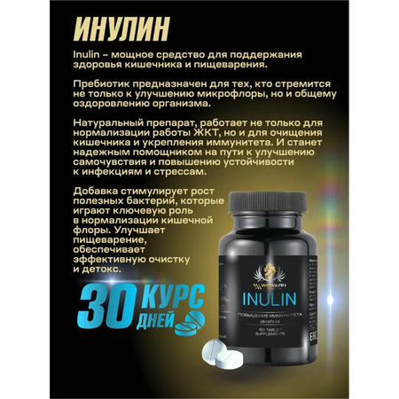 Инулин WowMan WMSUP1005