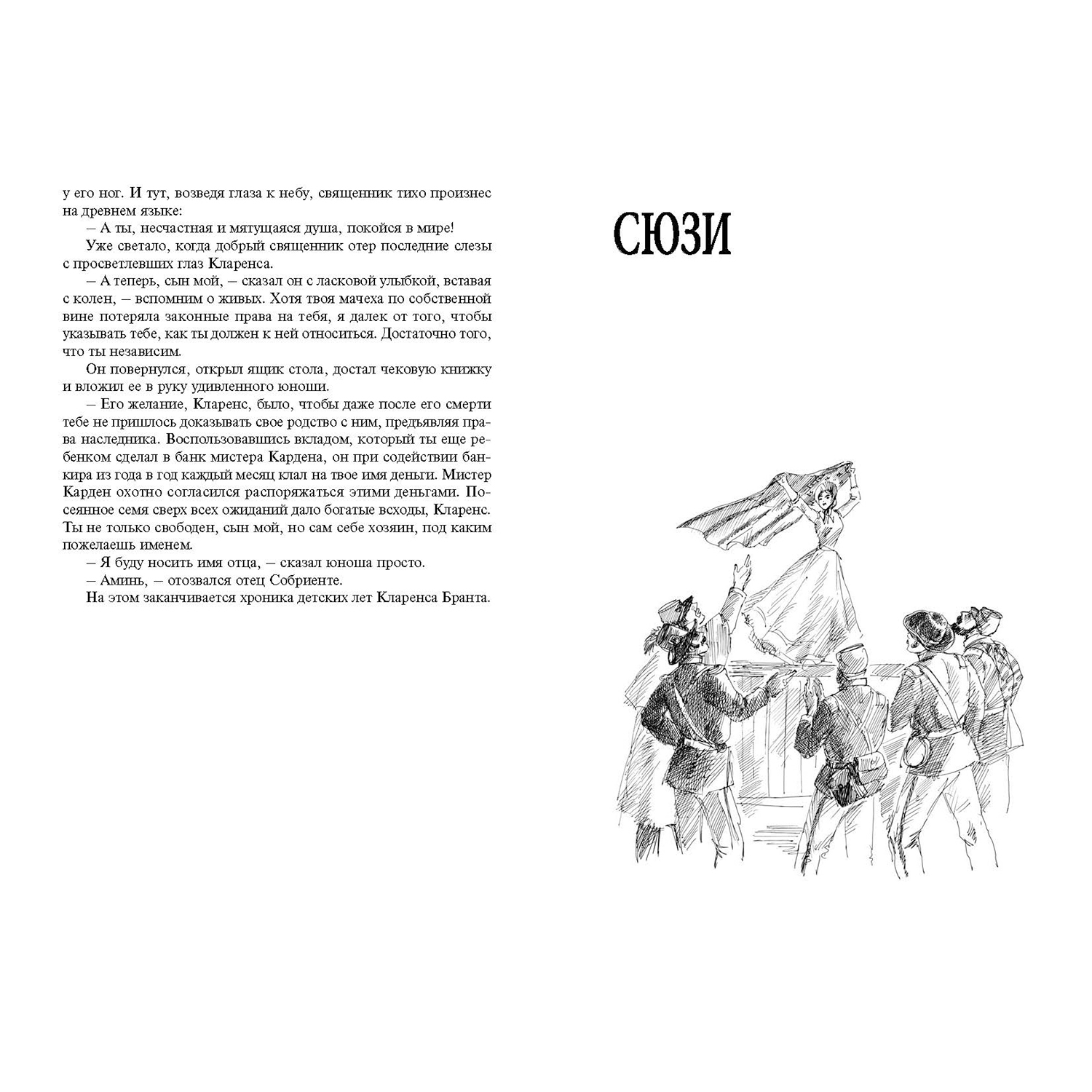 Книга ЭНАС-книга Сюзи и Кларенс - фото 4