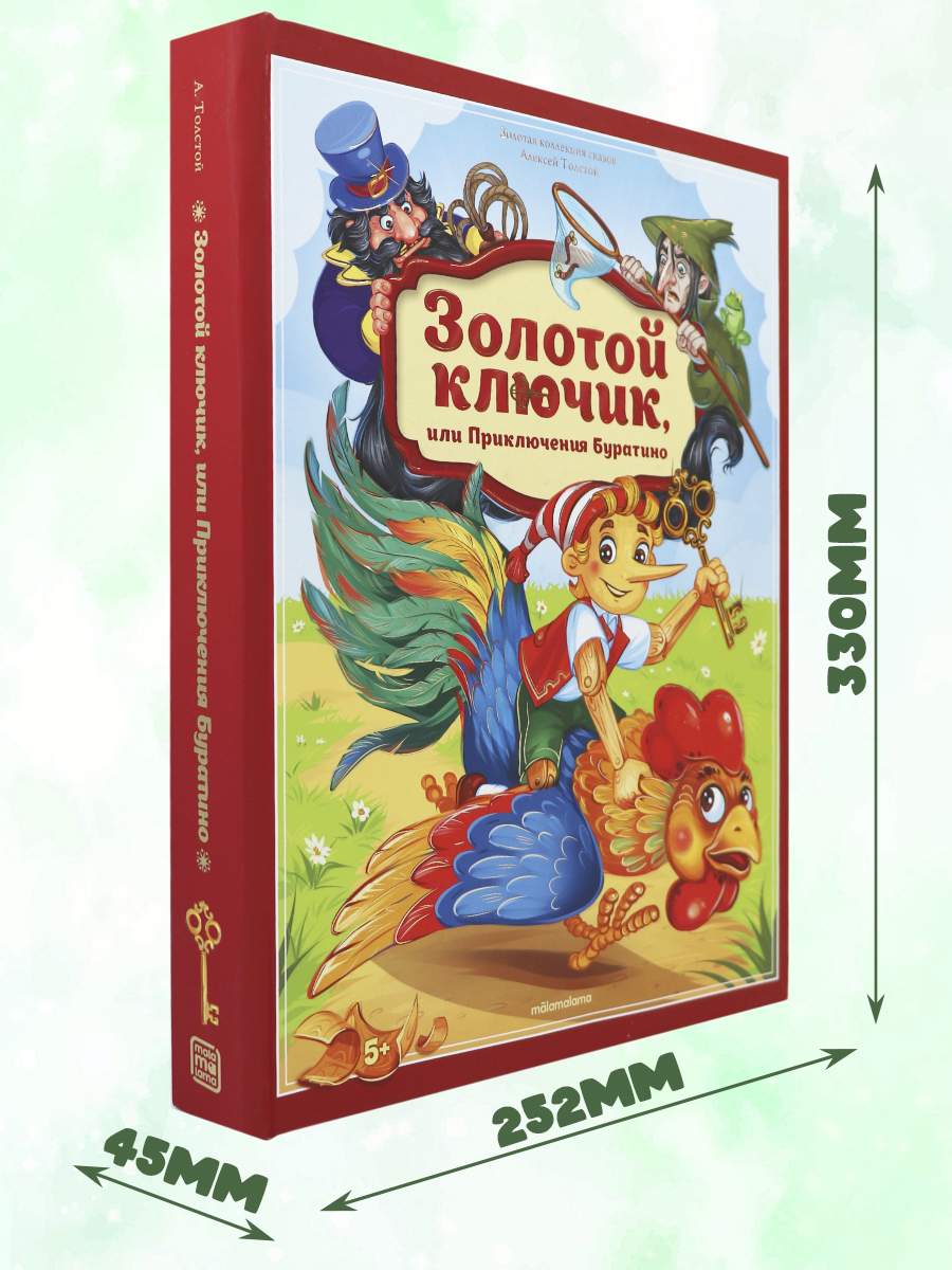 Подарочная Книга с объемными картинками Malamalama Золотой ключик или приключения Буратино - фото 14