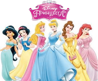 Disney Принцессы