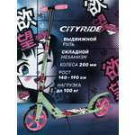 Самокат CITYRIDE двухколесный