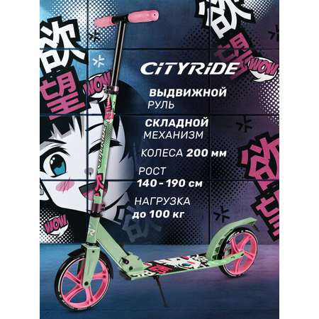 Самокат CITYRIDE двухколесный