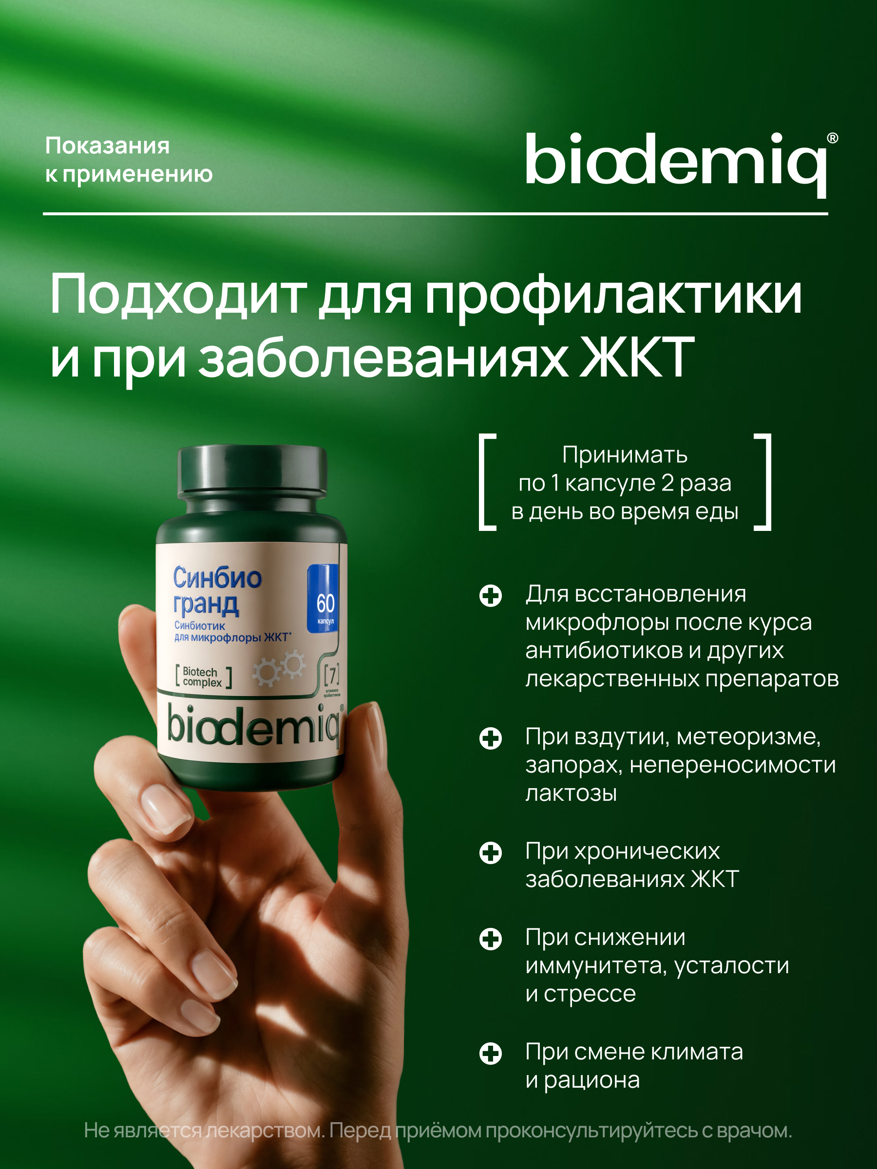 Синбиогранд 60 капсул biodemiq Восстановление микробиоты ЖКТ - фото 3