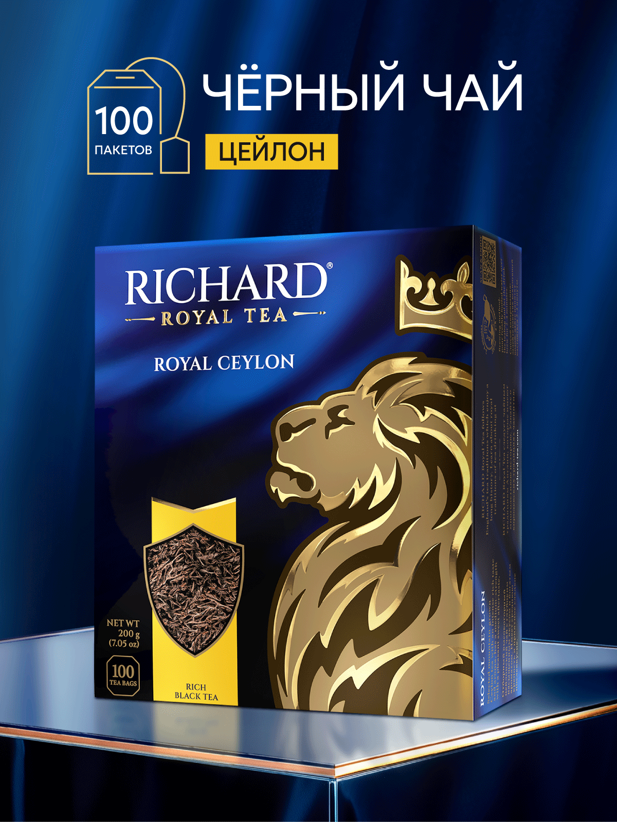 Чай в пакетиках Richard Роял Цейлон черн.пакет 100 шт - фото 1